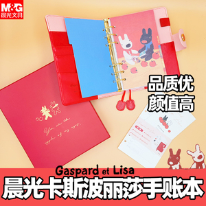 新品包邮晨光文具卡斯波和丽莎手账本系列手帐学生少女心笔记本创意胶套本彩页本记事本计划本32少女日记送人