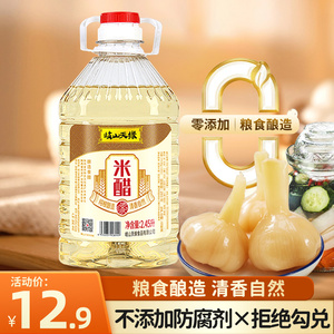 岐山天缘米醋2.45L 纯粮酿造家用食用醋炒菜凉拌蘸虾蟹饺子泡蒜醋