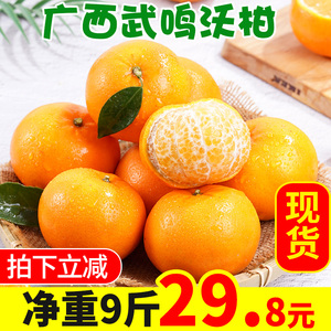 沃柑新鲜广西武鸣沃柑9斤当季水果橘子比黄帝贡柑砂糖橘蜜橘10