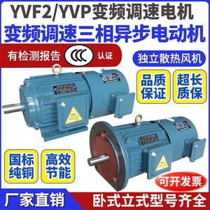 YVF2变频调速三相异步电动机2.2/3/4KW5.5/7.5/11/15千瓦变频电机