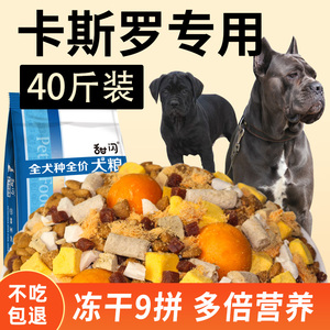 卡斯罗专用狗粮100斤幼犬成犬大型犬罗威纳杜宾通用型40斤大包装
