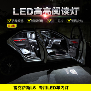 适用于04-06-16款雷克萨斯LS430 460L 600hL改装车内LED阅读灯泡