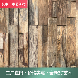 马赛克电视背景墙实木木质木头实木条装饰客厅阳台户外木板老船木