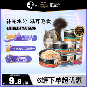 冠能多口味成猫幼猫湿粮罐肉块慕斯主食罐原装进口营养猫罐85g