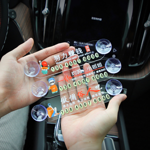 透明材质吸盘式停车号码牌个性临时停车牌车内挪车电话号码牌创意