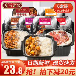 广州酒家自热米饭6盒煲仔饭上班族午餐饭 自热饭速食预制菜料理包