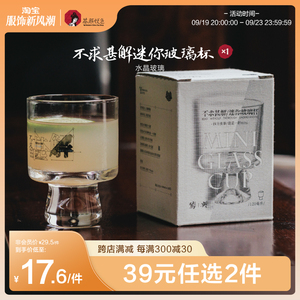 【39元任选2件】茶颜悦色|不求甚解迷你水晶玻璃杯茶具120ml*1