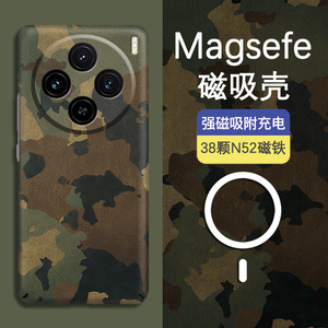 Magsafe磁吸适用vivoX100手机壳iqoo12复古迷彩硬壳男iqoo11全包X90Pro+超薄iqoo10个性neo8创意X80夜光
