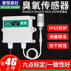 臭氧传感器空气有毒气体检测仪RS485模拟量O3浓度监测变送器工业