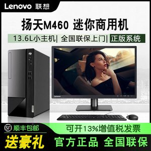 Lenovo/联想扬天M460商用办公电脑主机台式机12代酷睿i5迷你小主机13.6L美工设计师整机全套M4900TS/T4900KS