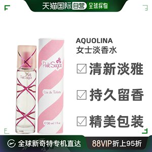 美国直邮Aquolina水莲娜粉红棉花糖女士淡香水EDT甜芬芳30ml