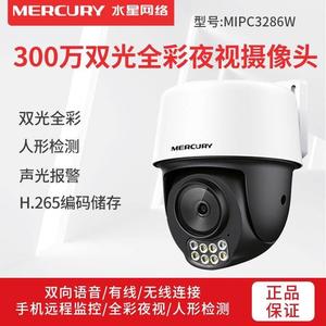 水星MIPC 3286W 4286 安防摄像头室外全彩无线云台监控球机 5286