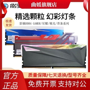 影驰GAMER DDR4 2400/2666/3000/3200 8G极光RGB电脑台式机内存条