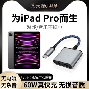 适用苹果ipadpro耳机转接头充电二合一转换器ipadair4/5/10/mini6平板lightning耳机转换头typec一分二转接线