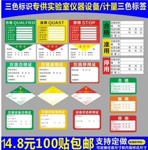 诗束  三色仪器状态标识实验室设备柜合格证标签样品试剂溶液不干胶贴纸4