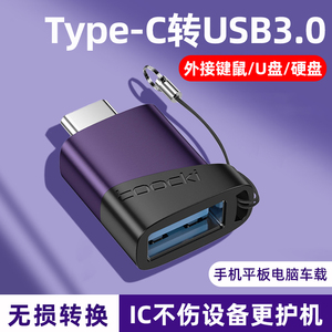 otg转接头typec转USB3.0车载传输U盘转接口手机适用华为vivo小米oppo链接读取优盘车用音乐a4奥迪23新Q3款A6L