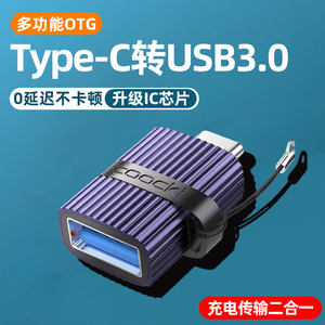 OTG转接头type-c转usb3.0接口连手机U盘转换器适用华为小米oppovivo插优盘下载歌曲高速传输读取文件车载音乐