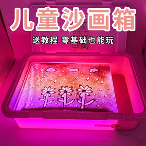 儿童沙画台箱子生日礼物益智趣味diy手工制作玩具小孩子创意彩沙