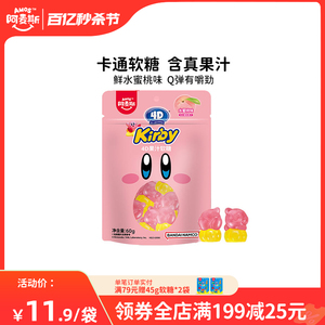 阿麦斯4d果汁软糖Kirby星之卡比造型水蜜桃味水果软糖儿童零食qq