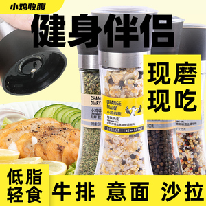 柠檬海盐黑胡椒粒带研磨器现磨低0混合调味料卡调料胡椒粉欧芹碎