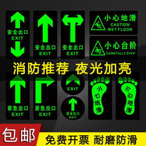 安全出口指示牌楼层通道夜光标识地贴小心台阶荧光楼梯警示贴地面箭头反光消防通道应急疏散指示标志定制提示