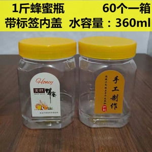 塑料瓶子一斤蜂蜜瓶透明食品级密封罐1斤3斤5斤装糖二斤带内盖厚