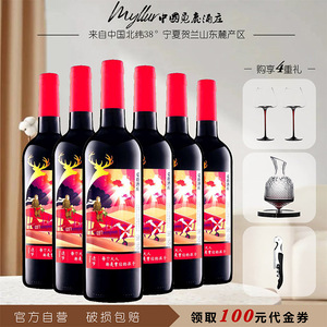 宁夏贺兰山东麓黑比诺干红葡萄酒 小王子逐梦系列 750ml*6整箱装