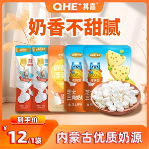 QHE其嘉奶贝贝牛初乳高钙奶片奶酪鲜奶厚乳酪