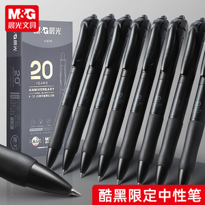 晨光酷黑K35按动中性笔20周年纪念版办公会议黑杆签字笔学生用黑笔0.5按压式子弹头考试碳素水性笔作业刷题笔