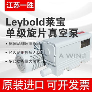 LEYBOLD莱宝真空泵旋片电动泵油泵SV16B/25B/40B/65B/100/300B