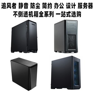 追风者416 600S 614 620 PC PSC 静音防尘办公设计服务器电脑机箱