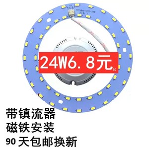 led吸顶灯改造板圆形灯盘灯管高亮220v灯泡灯芯光源灯带贴片照明