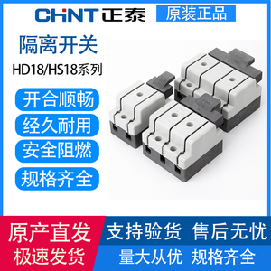 正泰HD/HS18-32A/63/100/200/400A开启式二三相闸刀隔离开关单向