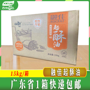 融佳起酥油 15kg嘉吉品牌炸鸡汉堡耐煎炸油西餐烘焙油脂多省包邮