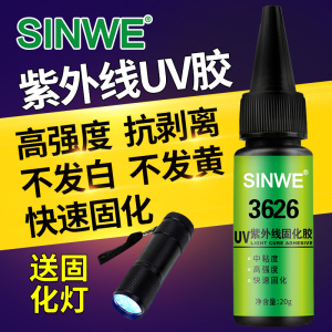 光敏树脂固化胶UV无影胶紫外线胶水玻璃金属塑料水晶家用普通窗户专用速干万能强力胶透明神奇无痕胶送固化灯