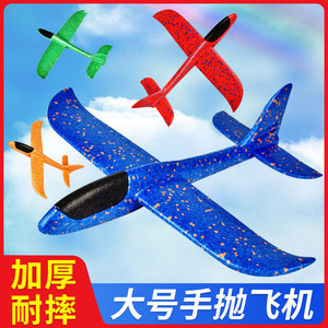 大号手抛飞机玩具儿童泡沫飞机回旋投掷滑翔发光户外滑行飞机耐摔