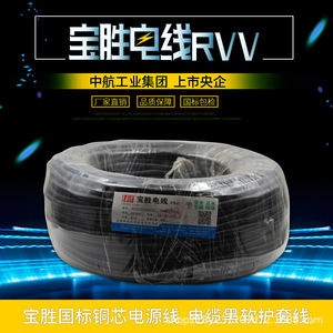 宝胜电线铜芯RVV软电线电缆2芯3芯1.01.52.5护套线电源线信号屏蔽