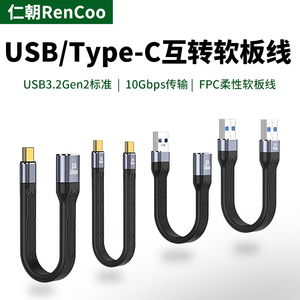 TYPE-C数据线USB3.2Gen2公对公转母USB延长短线高速适用三星闪迪固态移动硬盘盒连接电脑传输OTG转接线