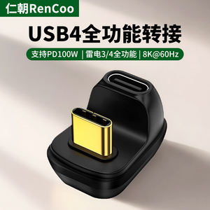 USB4.0转接头Typec公对母手机平板电脑40G雷电3/4数据线延长90度L形U型直角弯头typec转器PD100W快充8k全功能