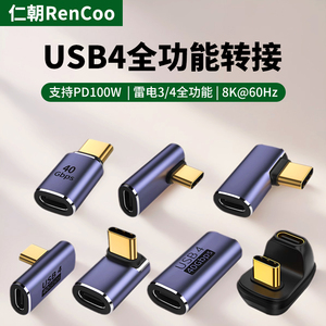 USB4转接头TypeC公对母手机平板笔记本电脑40G高速雷电3/4数据线延长90度L形U型直角弯头PD100W快充8k全功能