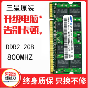 三星R18 R20 R23 R25 R26 R39 R40 R58 笔记本内存条2GB DDR2 800