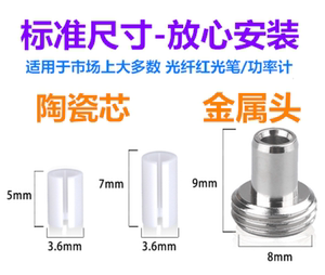 光纤笔陶瓷芯 通用红光一体机测试笔光功率计金属笔头打光笔配件