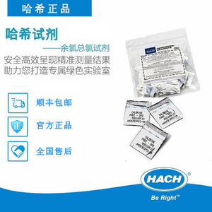 哈希/HACH 总氯,余氯,二氧化氯试剂,DR300/PCII比色计试剂