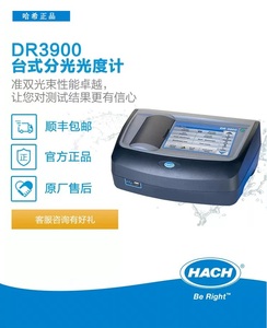哈希/HACH DR3900台式可见分光光度计  COD/氨氮/总磷/总氮