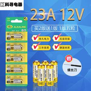 科寻23A12V电池a23s小电池23安12伏l1028门铃车库卷帘卷遥控器5粒