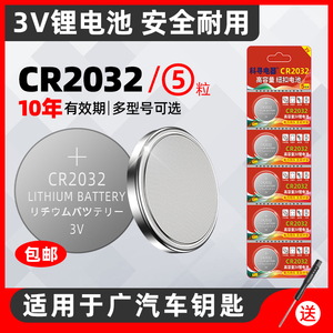 适用于广汽传祺gs4 gs5速博ga6 ga3遥控器汽车钥匙电池原装CR2025原厂专用智能2032纽扣电子3v传奇自动挡17款