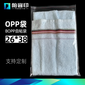 OPP不干胶自粘袋5/7//10丝26*38cm100个透明塑料儿童风衣包装袋