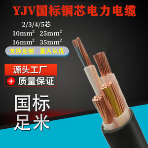 阻燃铜YJV2 3 4 5芯10 16 25 35平方国标地埋凯装三相充电电缆线