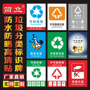 可回收绿色垃圾分类标示贴纸大号垃圾桶餐余干湿标签标贴不可回收有害易腐污染分类即时贴生活环保垃圾分类贴