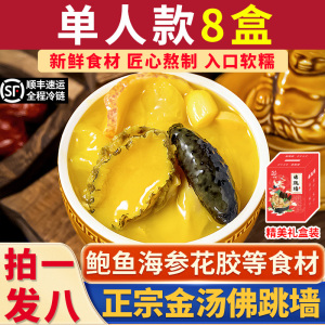 拍1发8佛跳墙单人份加热即食正宗金汤年货礼盒装海参鲍鱼捞饭熟食